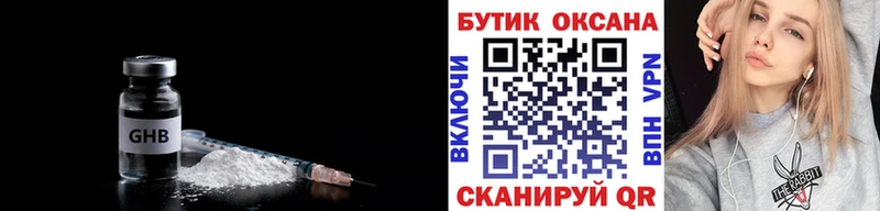 Бутират GHB  Купить  Рубцовск 