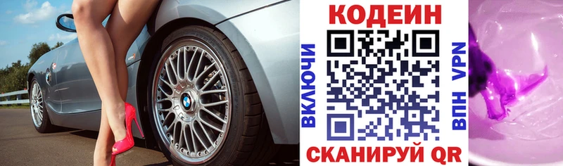 Кодеин напиток Lean (лин)  Купить закладки  Рубцовск 
